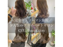 キュー(CEU)の雰囲気（【完全マンツーマン施術】ゆっくり過ごしたい方にオススメです◎）