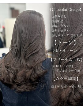 オットット(OttottO) ショコラグレージュ