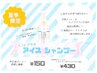 【新メニュー】 根元染め+アイスシャンプー+オーガニックTR ¥4100→¥2950