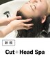 八王子店初来店の方限定｜カット+アロマオイルスパ(20%OFF)