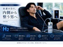 アンダーバーマッティーナ(UNDRvr mattina)の雰囲気（話題の水素で健康と美容対策も完璧！）