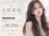 【新規／毛質重視の方へ★エクCUT込】透明感カラー＋ダイヤ60本～ ￥30,280～