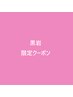 【担当者限定クーポン】カット+カラー+トリートメント　18,700円
