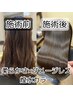 【☆ご新規様or再来】カット+煌水カラー￥8800#髪質改善#今福鶴見髪質改善