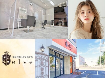 エルベ けやき台店(elve)の写真