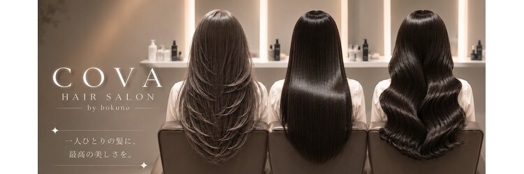 髪質改善&SPA COVA by bokuno 荻窪【コヴァ】【6月1日 NEW OPEN（予定）】のサロンヘッダー