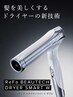 ★期間限定★カット+トレンドパーマ+TR+リファスマ-トドライヤ-W付きクーポン