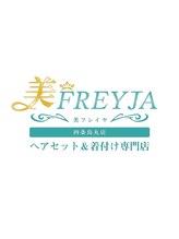 ビフレイヤ 四条烏丸店(美FREYJA) 藤村 