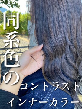 パディントン(Paddington) 同系色で作る☆グレージュ・ベージュのコントラストインナー♪