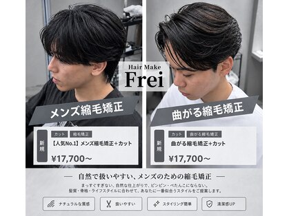 フライ 東通り店(Frei)の写真