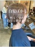 白髪ぼかし