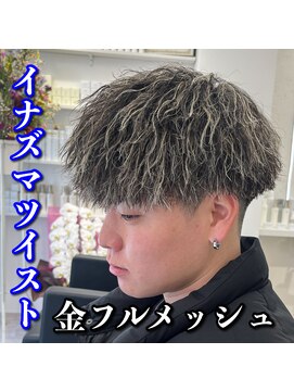 ルースト 心斎橋店(ROOST) イナズマツイスト/金メッシュ