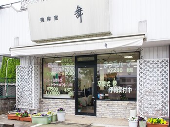 美容室 舞の写真/大人女性の為のプライベートサロン＊マンツーマン施術で周りを気にせず、ゆっくりとお過ごしいただけます◎