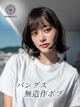 マックスビューティーギンザ(MAXBEAUTY GINZA)　 バングス無造作ボブ☆銀座/東京駅