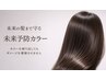 上田限定【未来予防カラー】カット＋根元カラー＋頭皮保護＋炭酸＋髪質改善