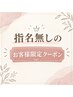 【指名無しのお客様限定】カット＆カラー＆3step美髪リペアトリートメント