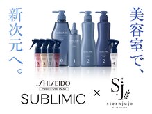 シュテルンジュウジョウ(sternjujo)の雰囲気(《資生堂サブリミック》髪の形状から整える本格ケア)