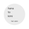 ハナトキミ(hana to kimi)のお店ロゴ