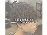 【シオン指名・平日17時まで】men'sカット＋パーマ＋ナノスチーム￥9900