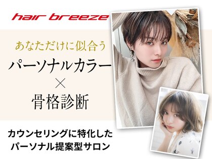 ヘアーブリーズ 瑞浪(hair breeze)の写真