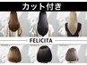 【大人女性支持◎】カット＋髪質改善トリートメント￥11,550→￥10230（税込）