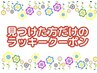 9月末まで/平日限定【見つけた方はラッキー】N.カラー根元染め￥4000