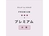 【プレミアム】カット+髪質改善ケア&高濃度水素ケア&酵素ケアTR
