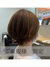 【女性人気No1】《癒し》カット+カラー+ご褒美ヘッドスパ (4,500円相当)