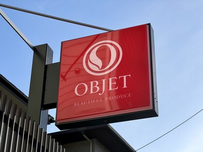 オブジェ(OBJET)の写真