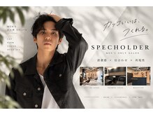 スペックホルダー メンズ 藤井寺(Spec Holder)の雰囲気(メンズカット・パーマが得意◎似合わせ×再現性で毎朝キマるヘア)