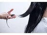 カット　トリートメント　リピート率No.1　髪と自分にご褒美