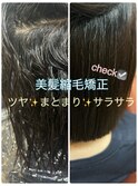 美髪縮毛矯正【千葉　千葉駅　千葉北口】