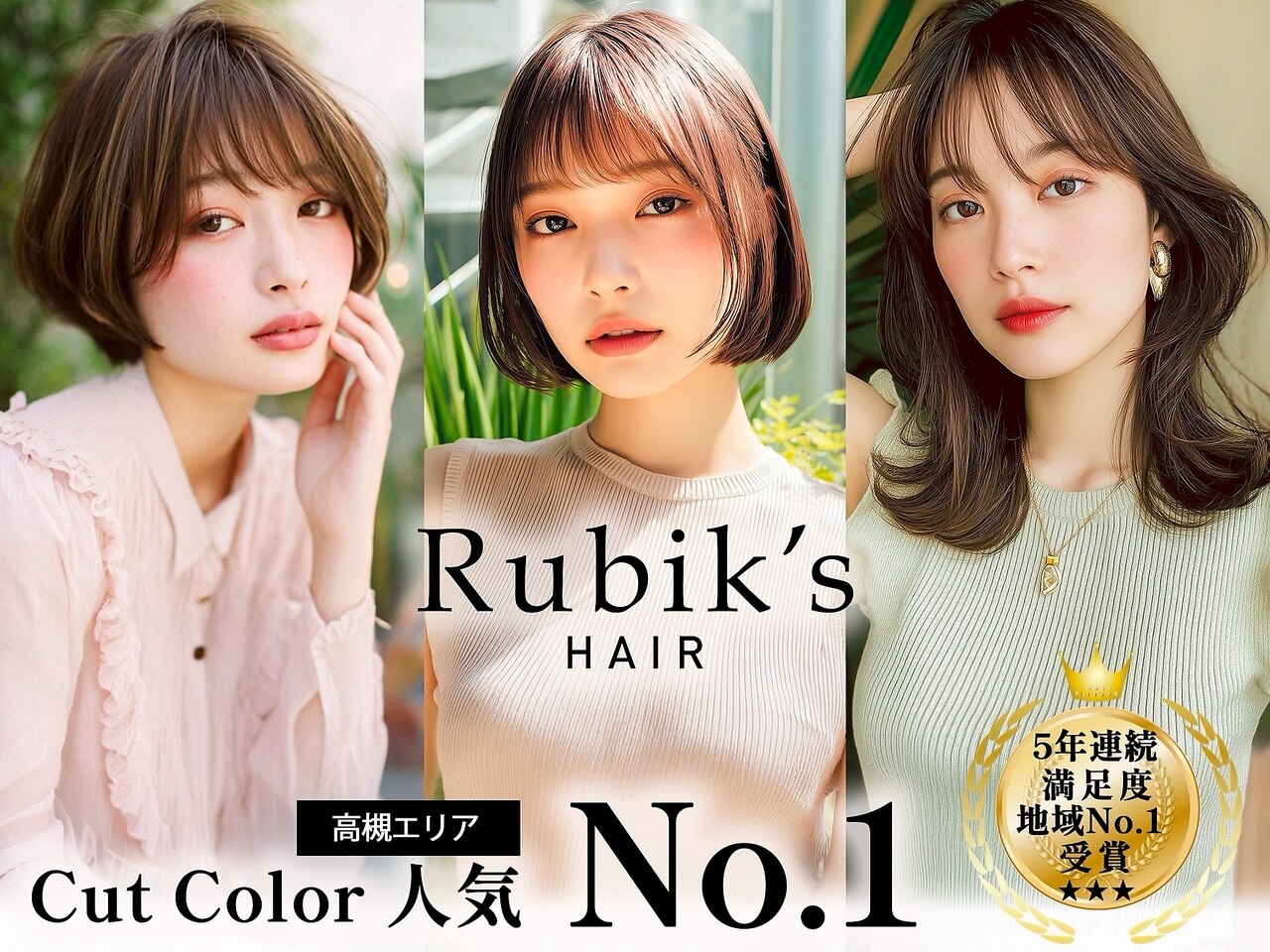 Rubik's 高槻