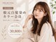フェリシータジール(FELICITA ZEAL)の写真/白髪染め・白髪ぼかし・グレイカラーはお任せ!お得なカラー会員で賢くキレイに☆