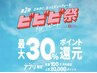 【ビビビ祭対象クーポン】カット＋カラー＋髪質改善TR＋髪質改善TR3回券付き