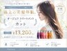 ＊ヘア　ポテンツァ＊　高級Aujua　＋　カット 　￥13,200