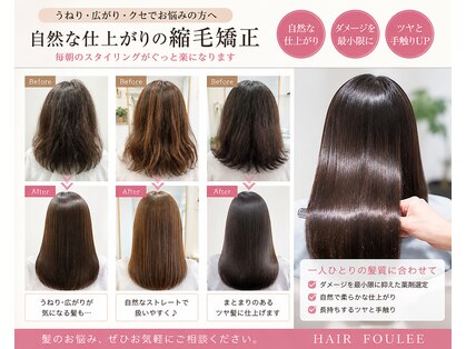 ヘア フーレ(hair foulee)の写真