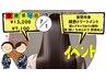 7月1日限定【新髪質改善】酸熱トリートメント