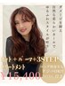 カット＋低温デジタルパーマ＋3Stepトリートメント￥15400【韓国パーマ】