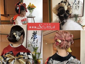美容室ソニア