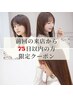 カット+ハイライトカラー ￥21,145