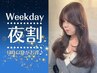 【夜割★17時～21時限定】カラー+髪質改善♪幹細胞トリートメント　￥8800