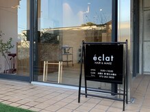 エクラ(eclat)の雰囲気（世界初の成分を用いたトリートメントで365日キレイな髪へ。）