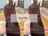 【学生限定！美髪矯正】カット＋縮毛矯正＋トリートメント【新百合ヶ丘】