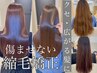 【縮毛矯正特化/井口専用】酸性ストレート＋カット＋Aujuaケアトリートメント