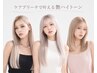 【本当に違う！話題のブリーチ♪】エフェクトケアブリーチ＋透明感カラー