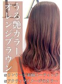 夏色うる艶カラー♪オレンジブラウン