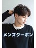 【Men’s限定】カット＋シャンプー（眉カット追加￥0）