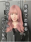長崎で叶う韓国風ハイトーン☆ペールピンク