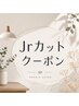 【ジュニアカット希望の方はこちら】 シャンプー込 / 海浜幕張